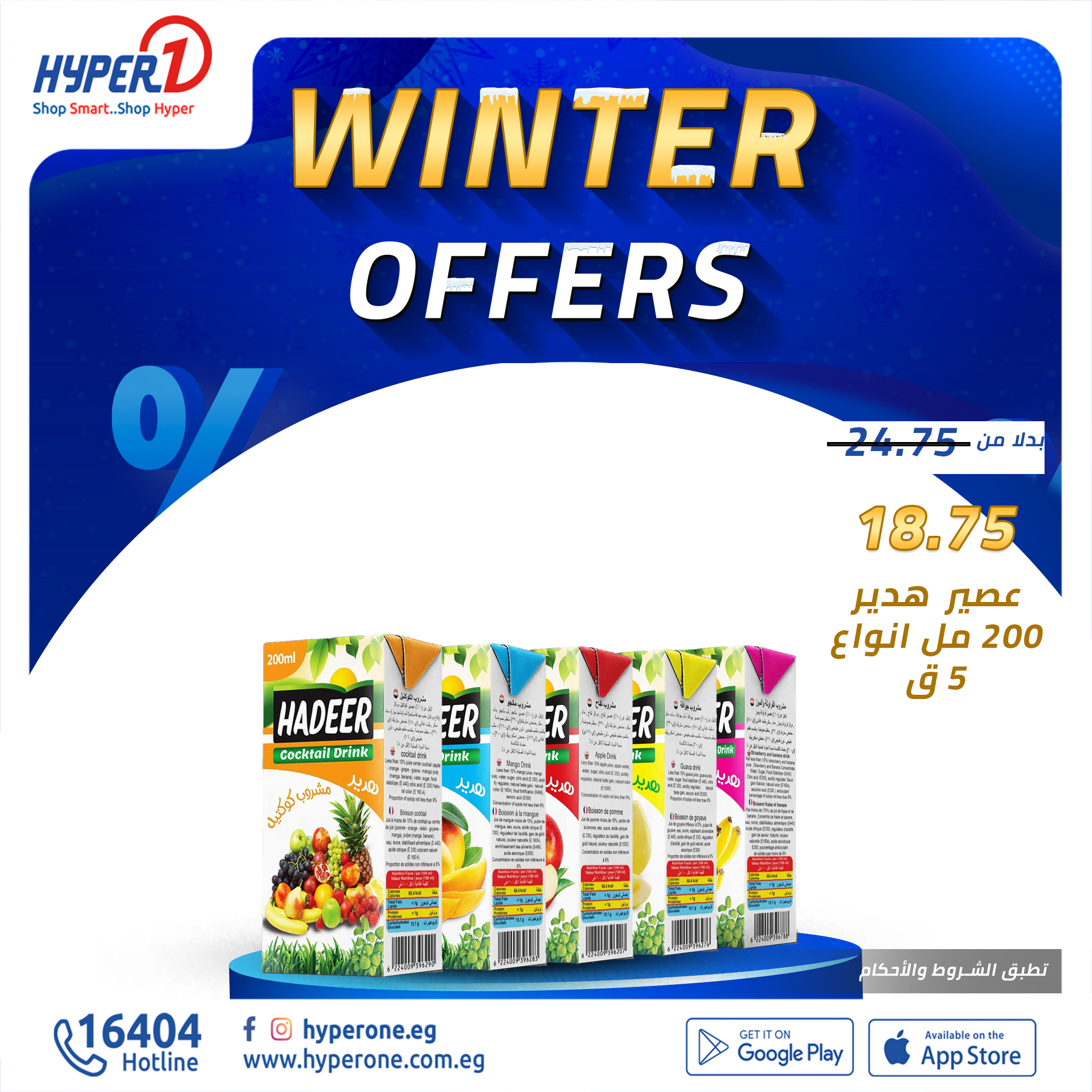 hyper-one offers from 13nov to 13nov 2024 عروض هايبر وان من 13 نوفمبر حتى 13 نوفمبر 2024 صفحة رقم 4